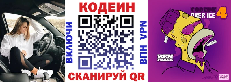Codein напиток Lean (лин)  Купить  Сорск 